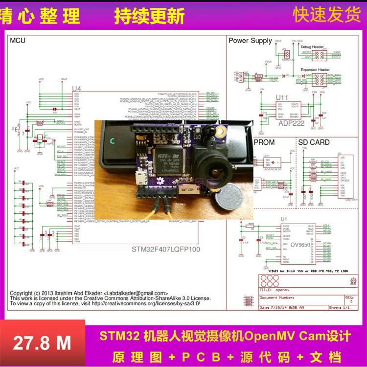 STM32机器人视觉摄像机OpenMV Cam设计原理图PCB源代码实验单片机