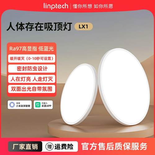 领普人在智能灯传感器护眼现代简约极简主卧书房吸顶灯LED房间灯