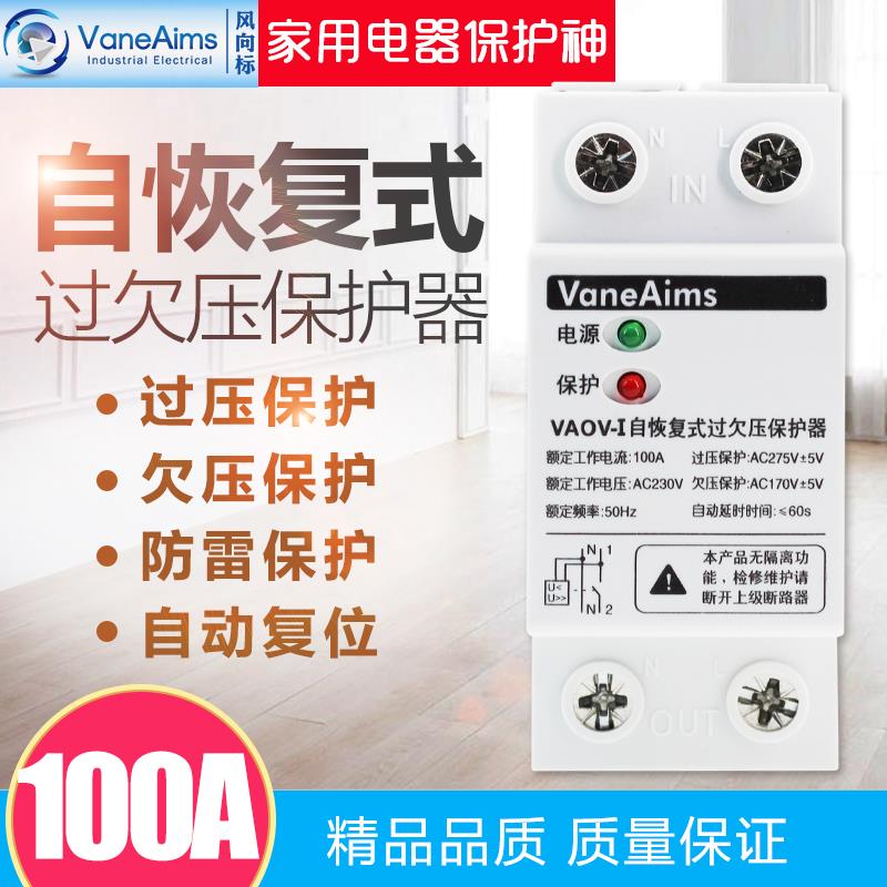 自覆式过欠压保护器 家用过电压延时自动覆位2P100A 光伏开关220V