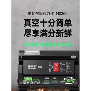 星发科Ms300家用商用小型真空封口机全自动食品保鲜机