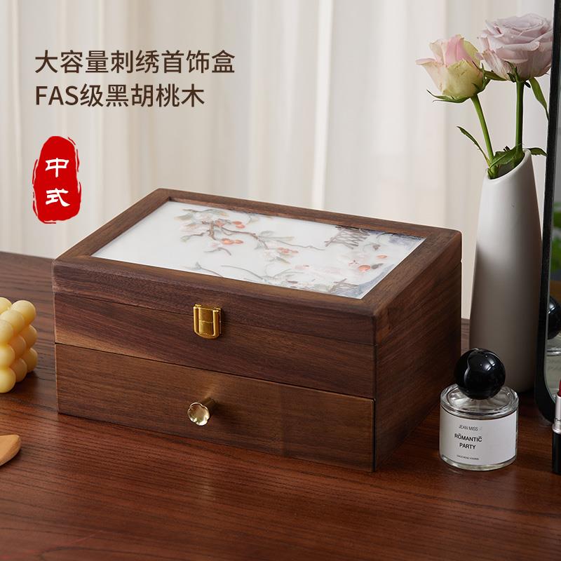 刺绣首饰收纳盒黑胡桃实木中式高档精致手饰项炼大容量新婚礼物