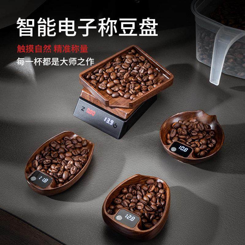 胡桃木电子秤豆碟意式手冲咖啡称重展示盘咖啡电子秤茶则咖啡器具,餐饮具,智能秤/计时秤/咖啡电子秤,淘宝优惠券,粉丝福利购,淘宝优惠卷