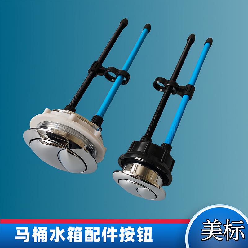美标马桶水箱按钮 通用坐便器配件 冲水按键 排水圆形开关 双按键