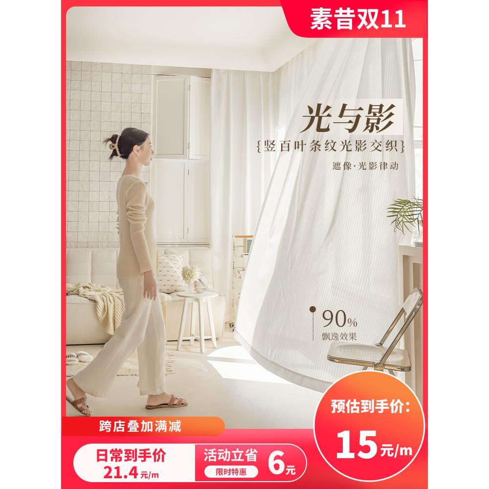梦幻百叶窗纱2023新款透光不透人法式家用窗帘窗纱防晒遮阳白纱帘