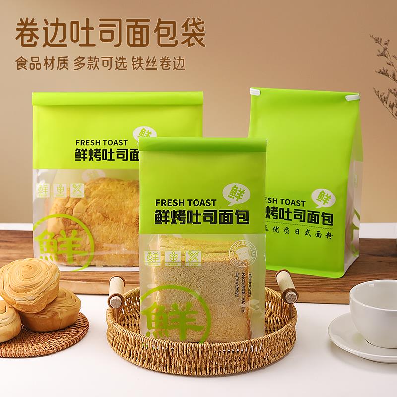 吐司包装袋450g克土司面包切片麻薯牛角包餐包饼干铁丝卷边自封袋