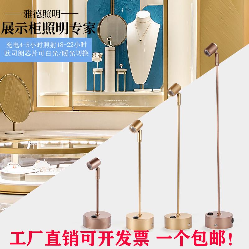 led无线可充电3W射灯玻璃柜台射灯珠宝展柜灯展示立杆首饰展会灯