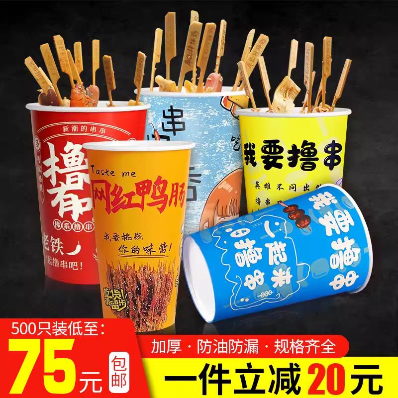 钵钵鸡串串桶杯一次性商用铁板鱿鱼关东煮撸串纸杯冷锅炸串打包盒