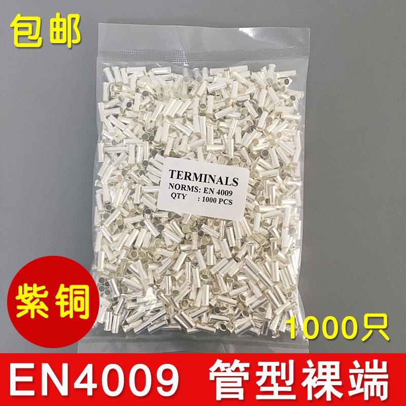 EN4009 管型裸端头针形冷压接线端子欧式端头线鼻子 1000只紫铜