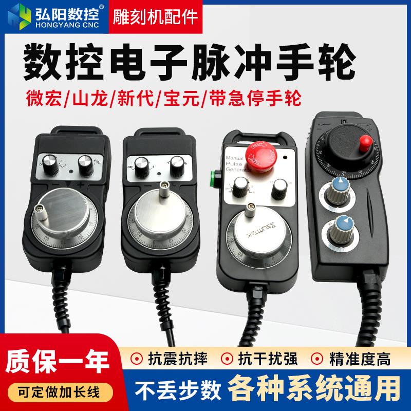 雕刻机手轮电子手轮数控系统脉冲发生器数控机床车床CNC控制手轮