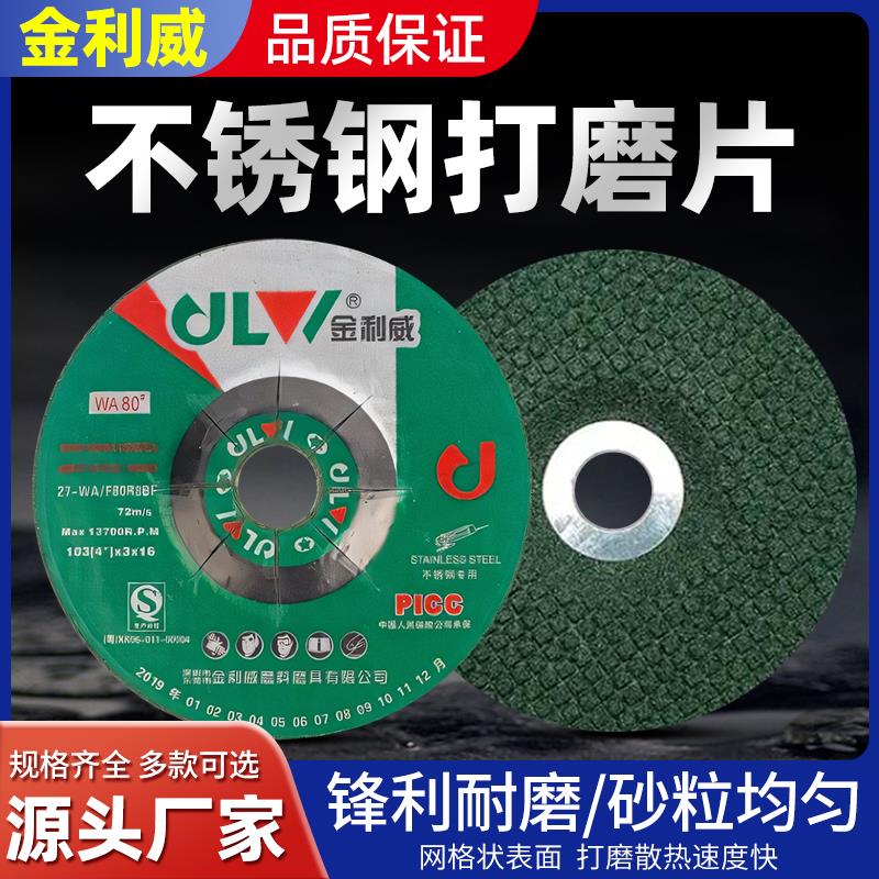 金利威不锈钢打磨片/砂轮片/弹性可弯曲磨片鱼鳞片103*3*16/WA80#