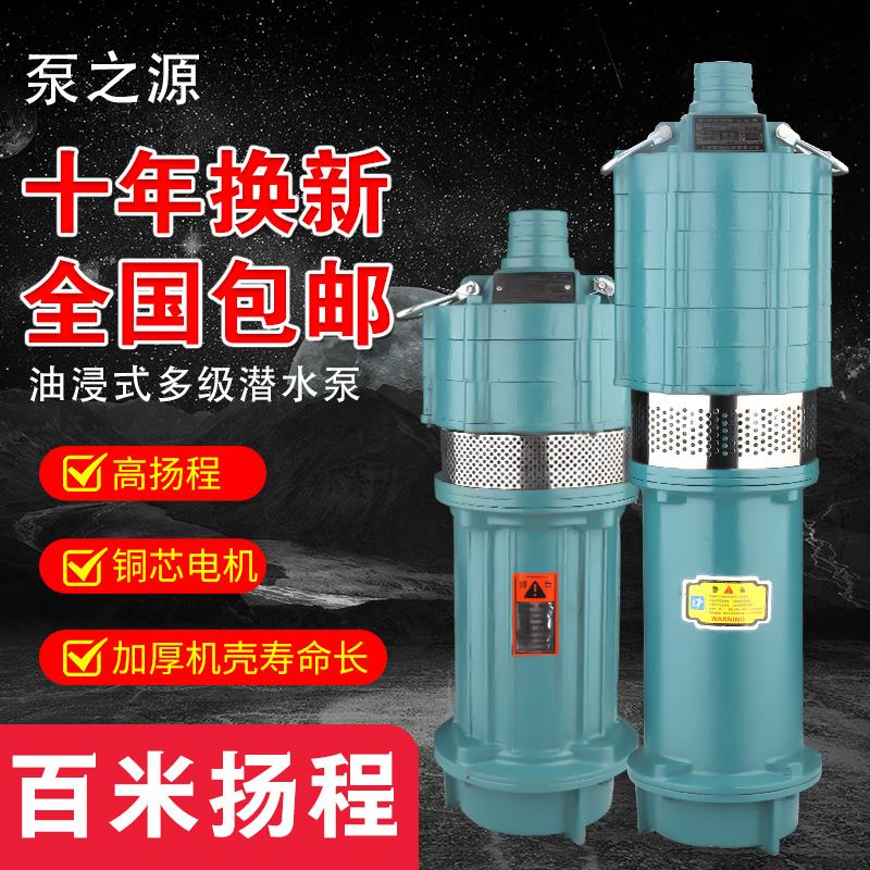 高扬程大流量潜水泵多级泵农用灌溉深井泵380V抽水机家用220V