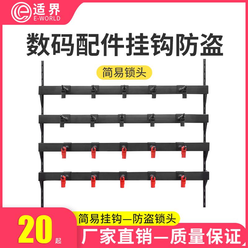 正品手机配件挂钩锁扣小红锁卖场超市货架防盗挂钩锁挂钩防盗锁扣