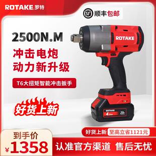 ROTAKE罗特电动扳手大扭力铁路塔吊工具无刷智能冲击电炮2500锂电