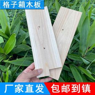 实木板材原木杉木板片diy中蜂格子箱木板土养蜂箱诱蜂箱板材