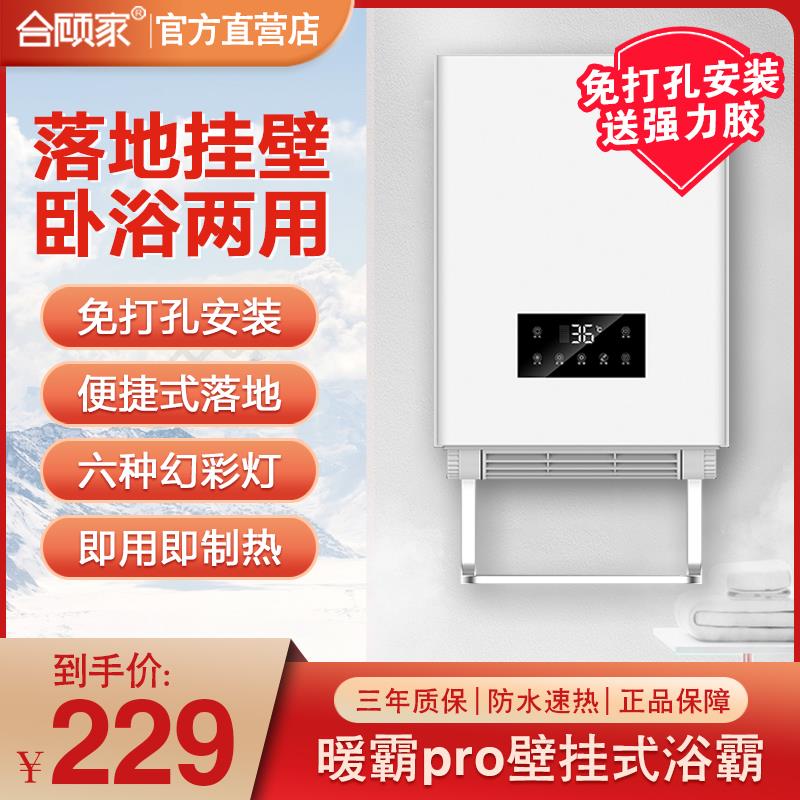 合顾家壁挂式浴霸卫生间风暖灯家用挂墙式浴室暖风机取暖器免打孔
