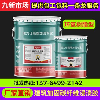 瑞力仕A级贴碳纤维布专用配套环氧树脂AB碳纤维浸渍胶加固胶15kg