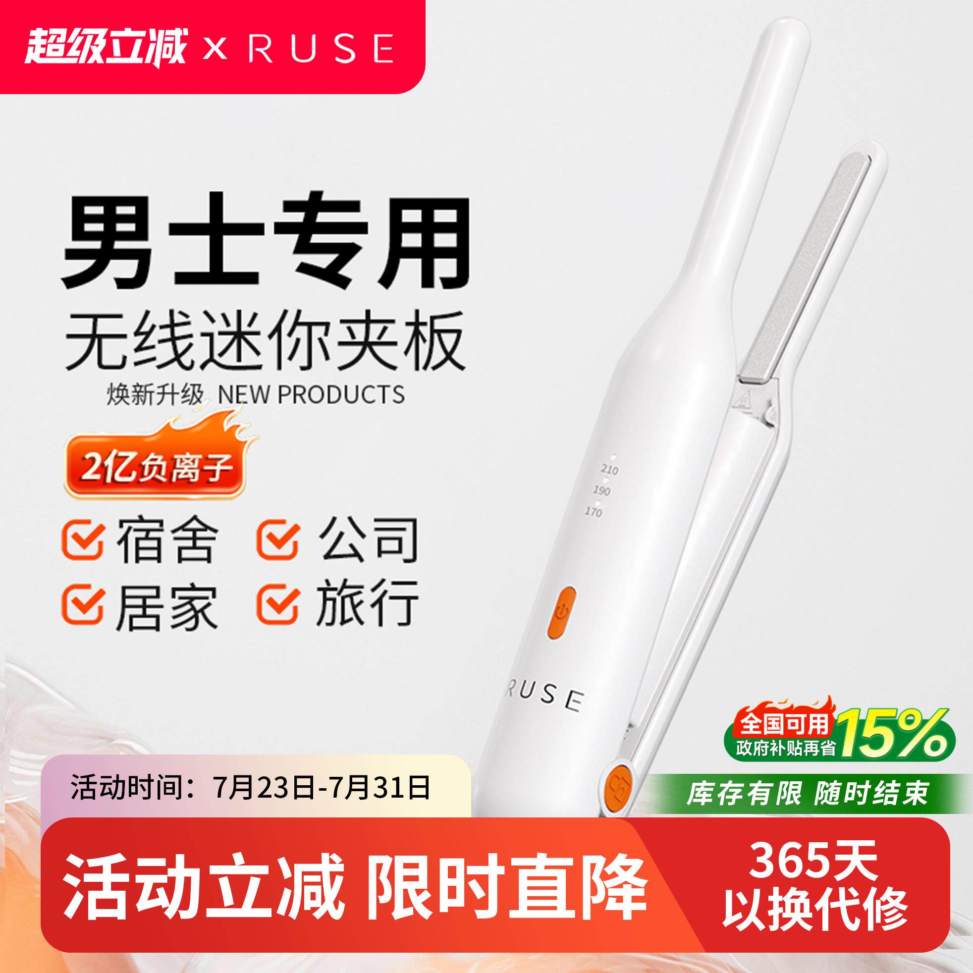 如色无线 线便携电夹板 男生专用迷你卷发棒 防烫自动断电卷直两