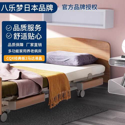 八乐梦多功能家用养老病床升降 CQX经典板3马达液晶：床+防水床垫