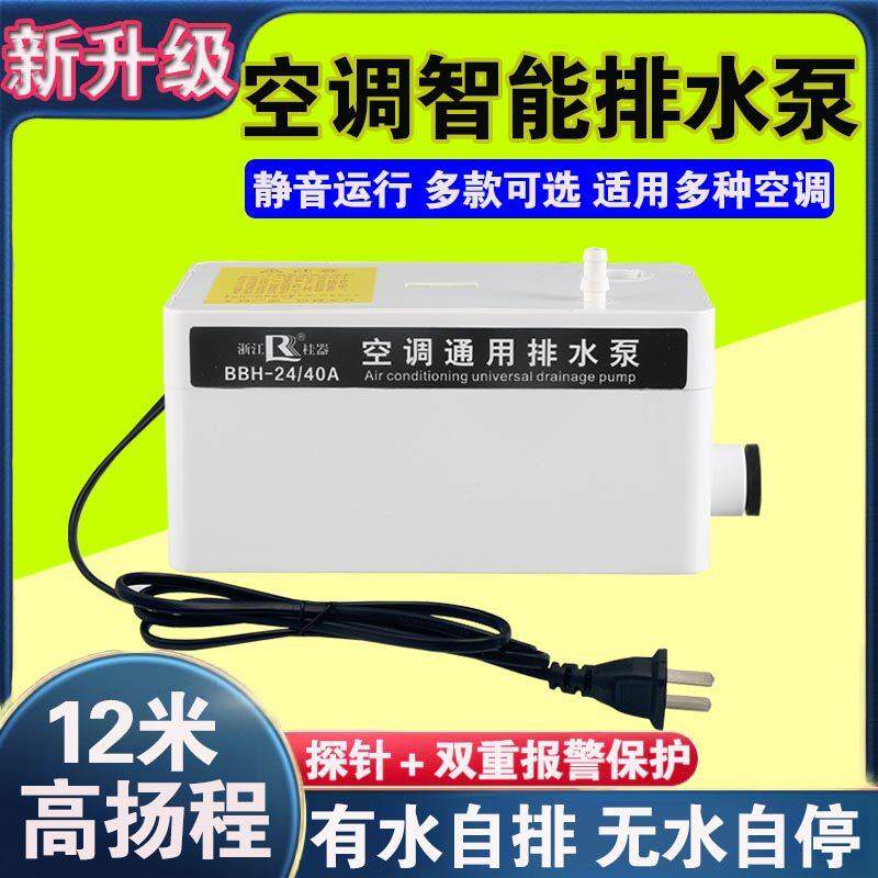 空调排水泵全自动抽水泵挂机柜机冷凝水外置高扬程排水器静音节能