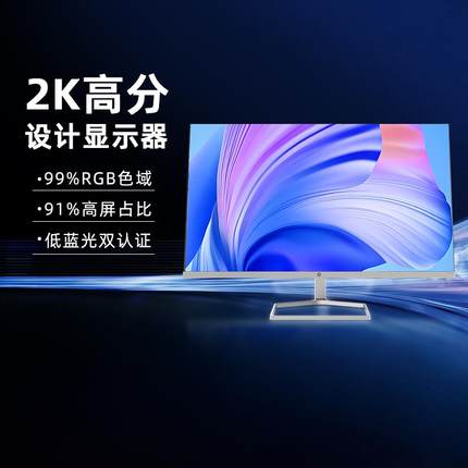 惠普27英寸可选2K显示器护眼高色域微边框屏幕台式电脑显示屏