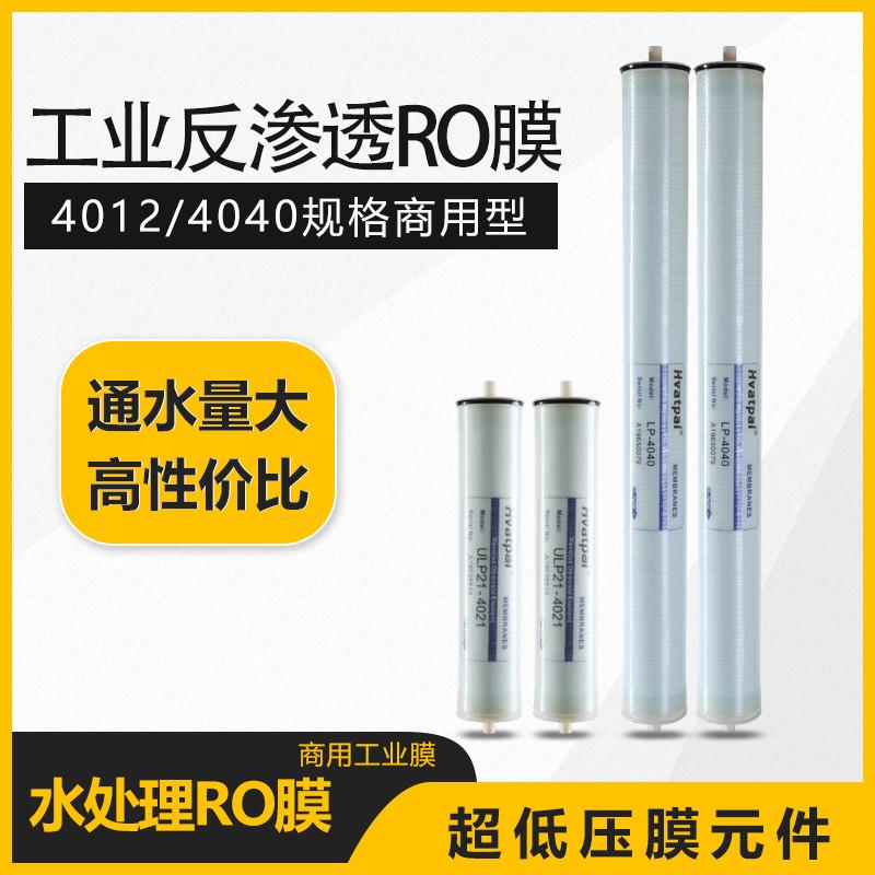 4040反渗透膜ro膜工业LUP-4021水处理净水器商用机过滤芯8040通用