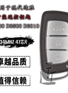 适用于现代 途胜D3000 D35000 D3010 G2100 G2600 智能卡遥控钥匙