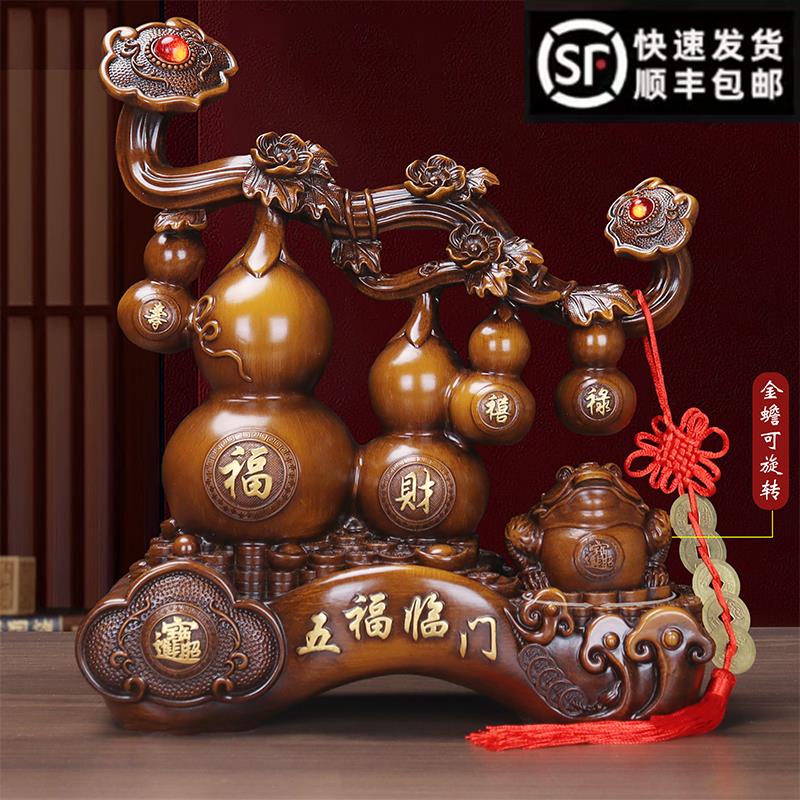 五福临门如意葫芦摆件招财金蟾玄关客厅电视酒柜装饰乔迁新居礼品