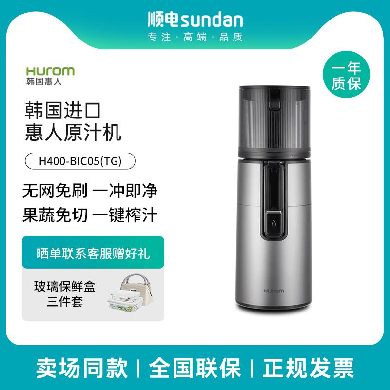 惠人韩国进口家用无网免切渣汁分离原汁机一键榨汁H400-BIC05(TG)