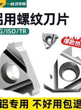 数控铜铝专用螺纹刀片11/16IR内螺纹牙刀16ER高光螺纹车刀粒