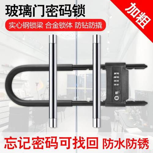 玻璃门密码锁商铺店面推拉双门u形挂锁防水防锈加长粗u型防盗插锁