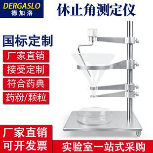 粉末休止角测定仪药粉颗粒粉剂药品流动性测试仪洗衣粉粉尘检测仪