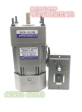 伟普/流水线调速马达/齿轮减速电机/M560-402/5GN-12.5K/60W/220v