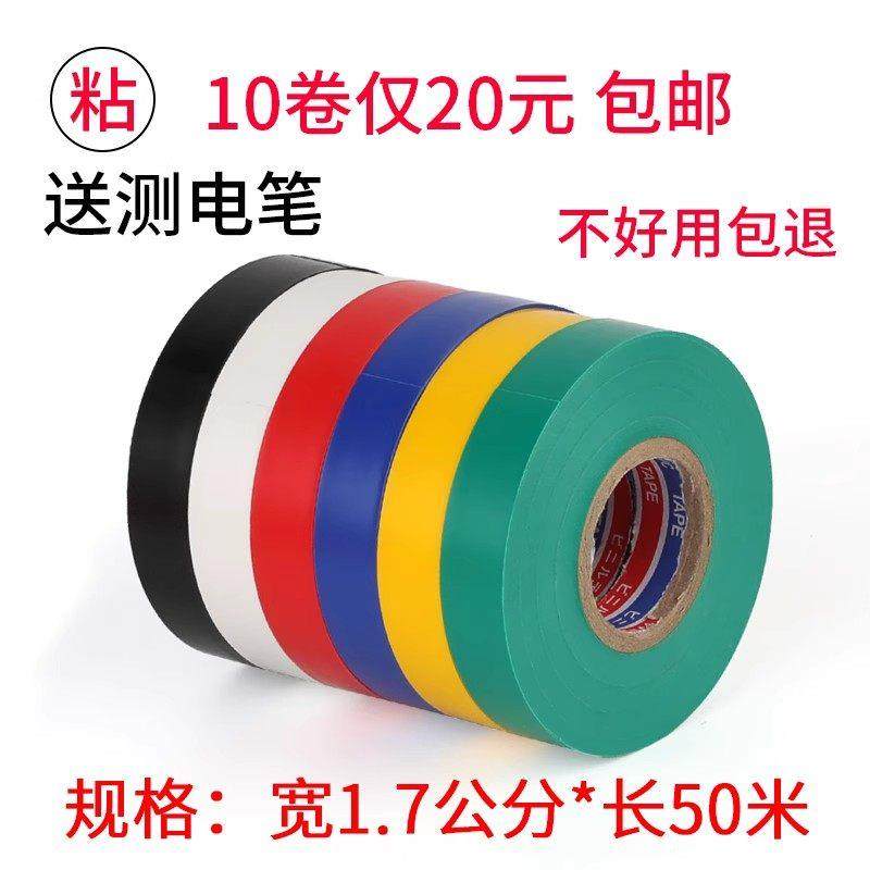 电工胶带50米PVC超粘防水绝缘胶带阻燃耐高温无铅电胶布黑色大卷,电子/电工,电工胶带,淘宝优惠券,粉丝福利购,淘宝优惠卷