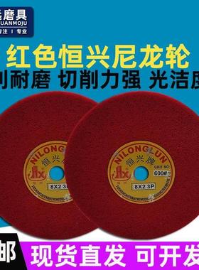 红色恒兴尼龙纤维轮铝合金不锈钢抛光轮打磨拉丝轮不织布轮200*50