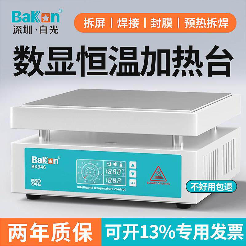 白光恒温加热台调温数显手机拆屏维修加热板LED加热拆焊台烫膜机
