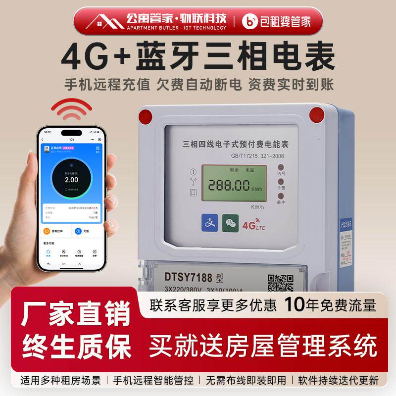 三相四线预付费4G加蓝牙扫码导轨壁挂电表智能远程手机充值380V