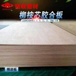 三合板背板三夹板柳桉多层板胶合板层压板复合板整张家具板材9mm