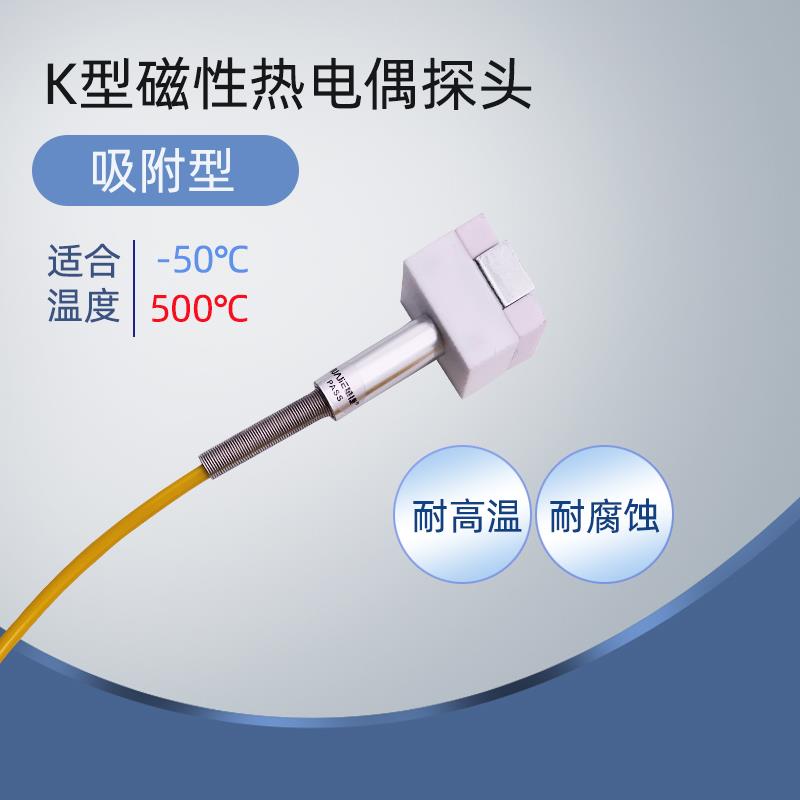 K型热电偶探头NR-81520模具表面磁性探头 温度计吸附性传感器