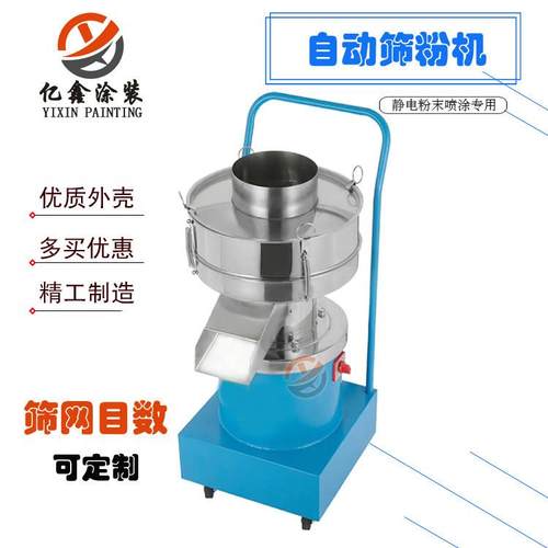 涂装粉末振动筛粉机震动筛粉机回收粉末塑粉过滤筛静电粉末喷涂