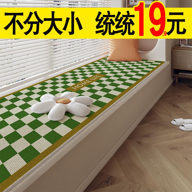 四季通用可裁剪可定制地毯卧室窗台飘窗垫轻奢高级感阳台防滑坐垫