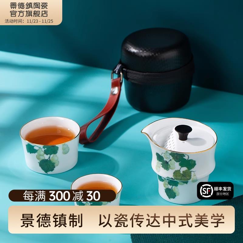 景德镇官方陶瓷功夫茶具便携式旅行茶具套装泡茶杯茶壶一壶二杯