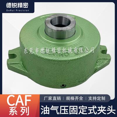 台湾省产CAF-25/40/70固定式气动夹头座气动卡盘 钻孔机 攻牙机