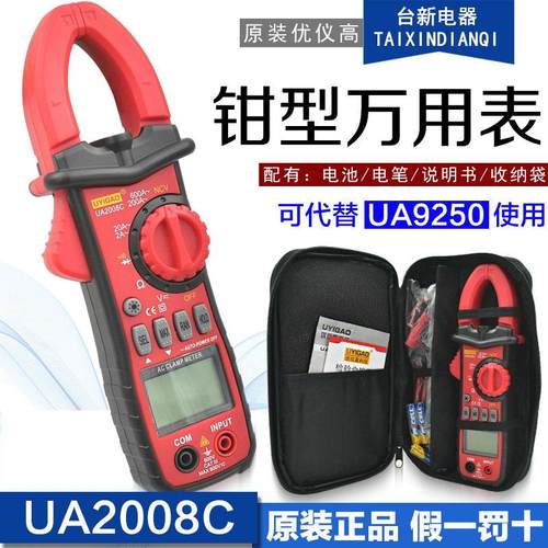 优仪高数字小钳形表UA2008C钳形万用电表背光数显式大交流电自动