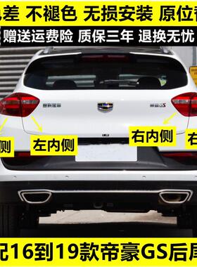 适用于 于吉利帝豪GS后尾灯总成16-19款gs运动版尾灯壳左右后煞车