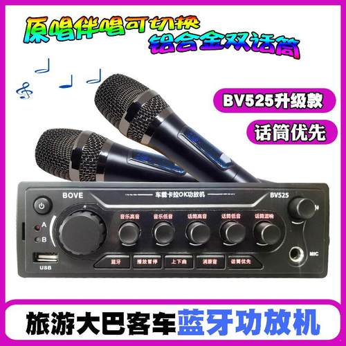 车载蓝牙功放机宇通客车大功率24v大巴点歌机12v无线卡拉OK播放器