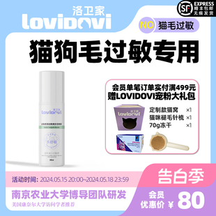 Lovidovi抗猫狗毛皮屑过敏环境喷雾解决猫毛过敏免洗护理神器