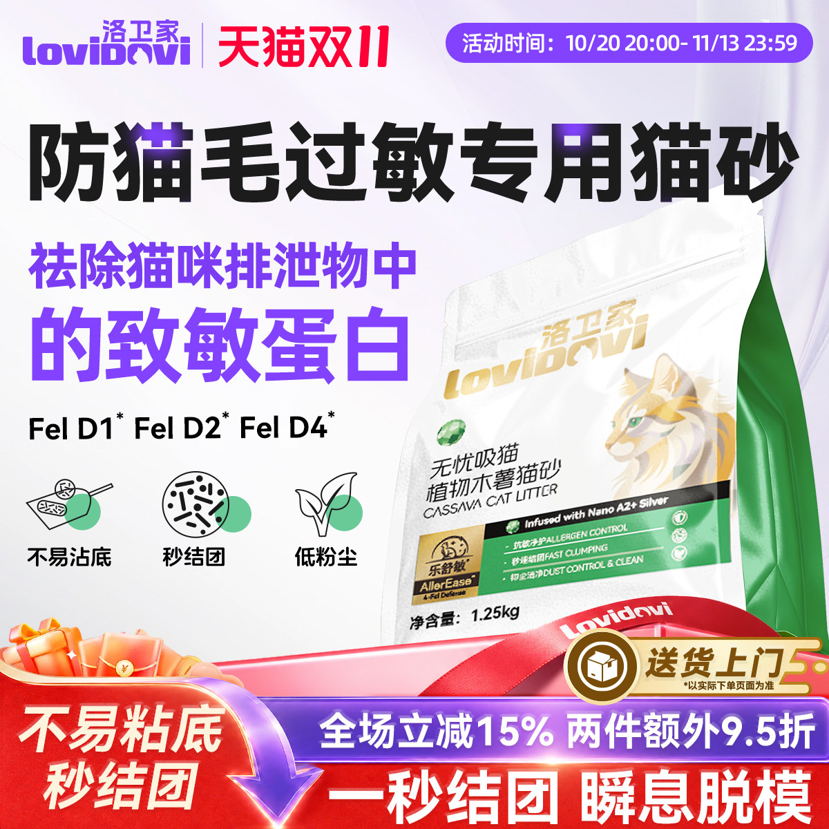 Lovidovi洛卫家无忧吸猫木薯植物猫砂防猫毛过敏1袋1.25kg