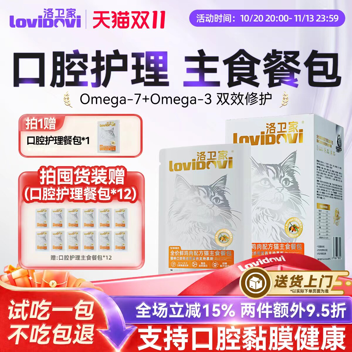 【满99顺丰包邮】洛卫家猫咪口腔护理餐包口炎口臭幼猫老龄猫通用