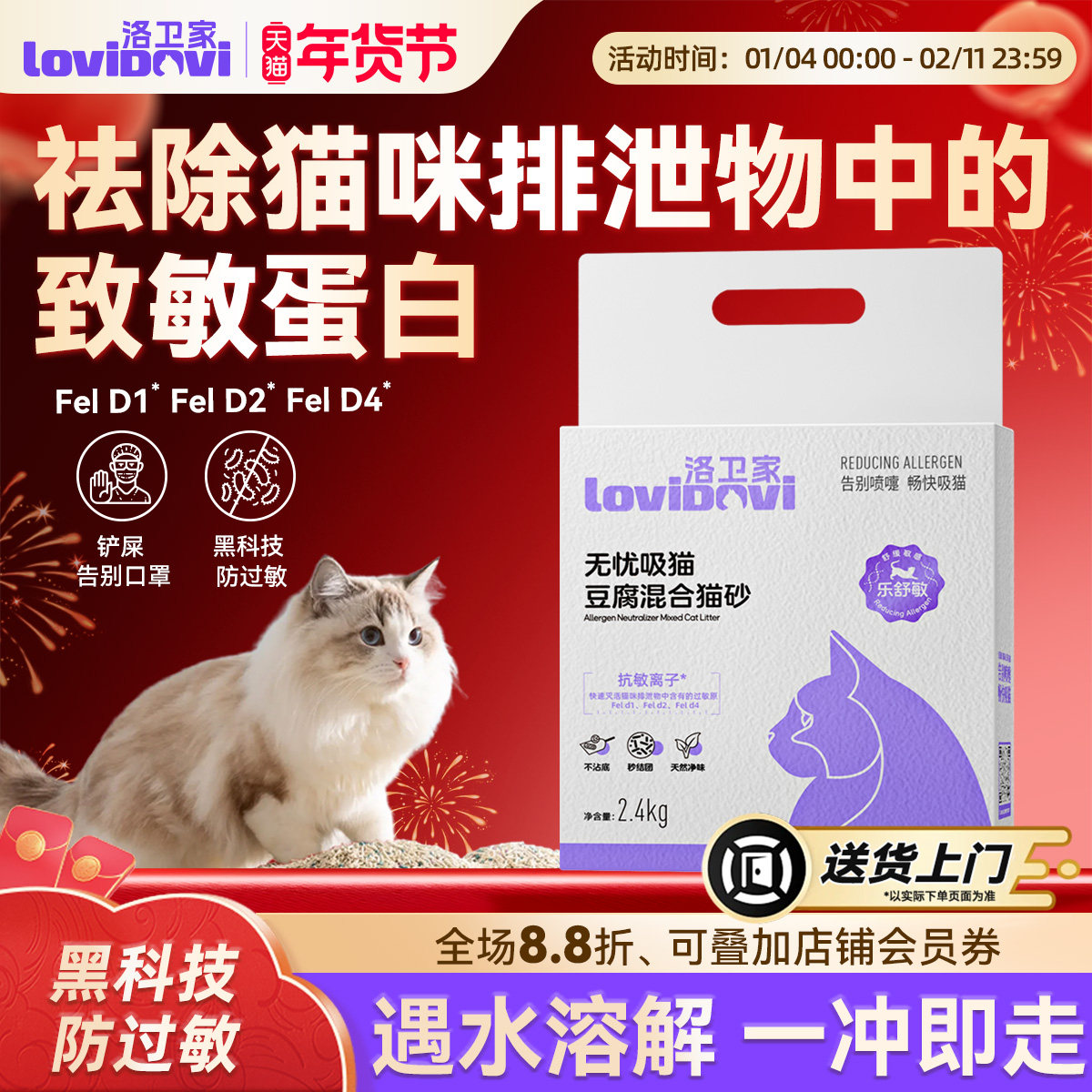 Lovidovi洛卫家无忧吸猫豆腐混合猫砂防猫毛过敏奶香味1袋2.4kg,宠物/宠物食品及用品,猫砂,淘宝优惠券,粉丝福利购,淘宝优惠卷