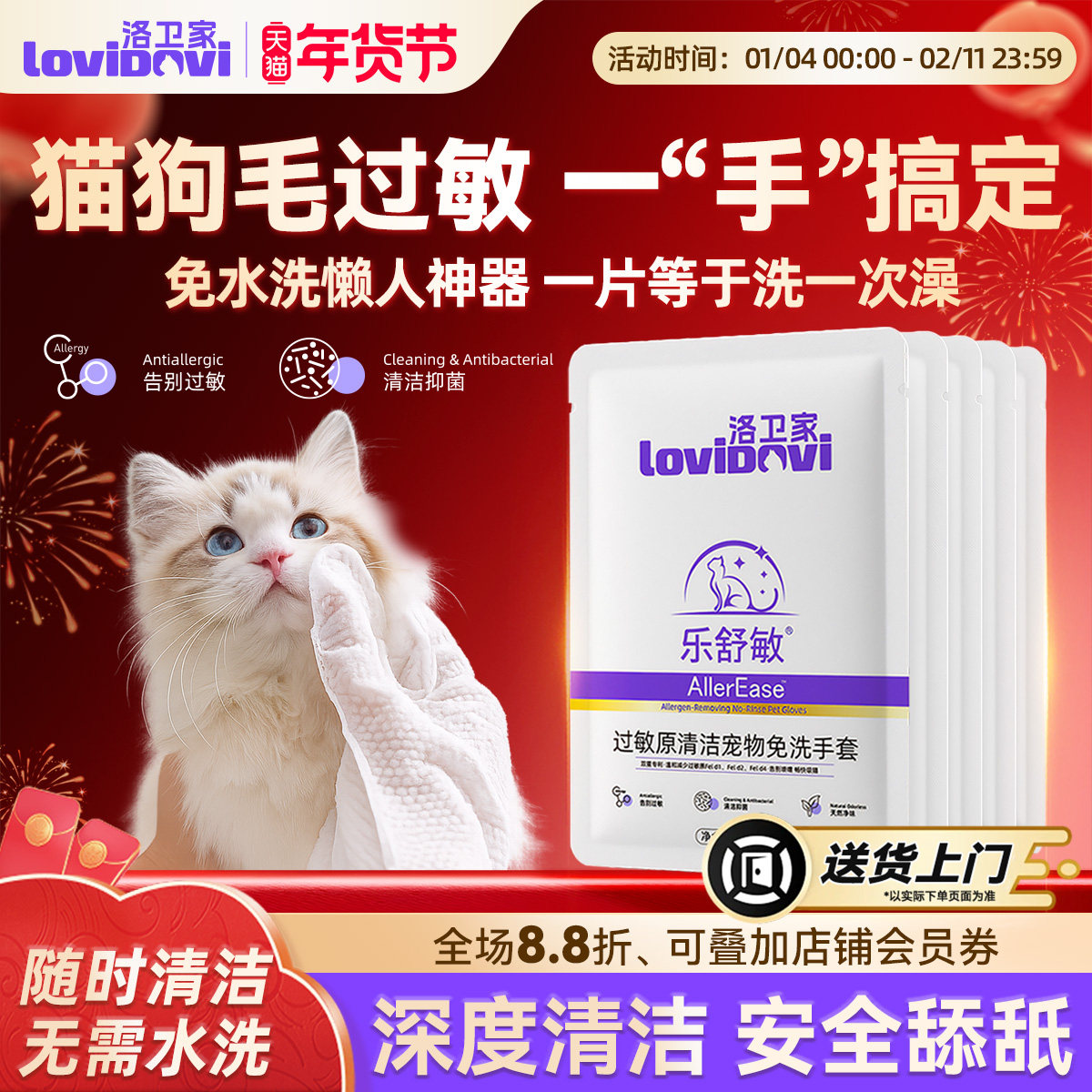 Lovidovi洛卫家过敏原清洁宠物免洗手套,宠物/宠物食品及用品,猫狗免洗清洁,淘宝优惠券,粉丝福利购,淘宝优惠卷